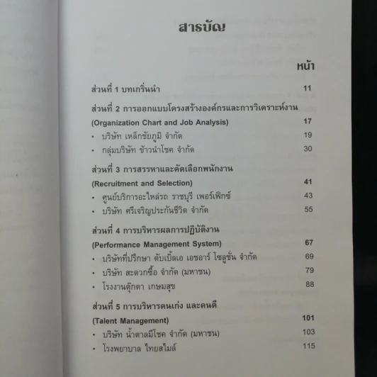 Human Resource Management and Development Case Study - อาภรณ์ ภู่วิทยพันธุ์ รูปที่ 10