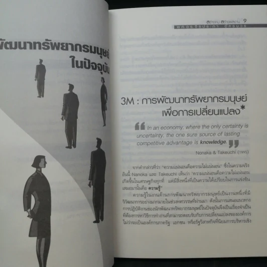 สร้างคนสร้างผลงาน - ผศ.ดร.จิรประภา อัครบวร รูปที่ 10