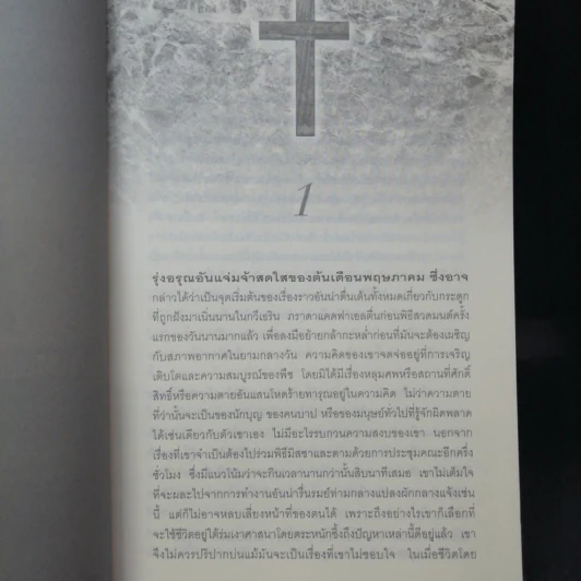 เคดฟาเอลยอดนักสืบ ตอน กระดูกนักบุญ - Ellis Peters รูปที่ 13