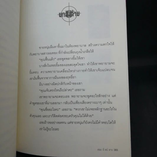 Cain And Able หลบ ลี้ หนี ตาย - มิเชลล์ เพอร์รี รูปที่ 12
