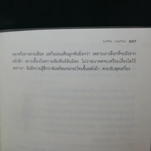 นักสืบสาวกระดูกเหล็ก Blood Ties - Lori G. Armstrong เขียน, นพดล เวชสวัสดิ์ แปล รูปที่ 12