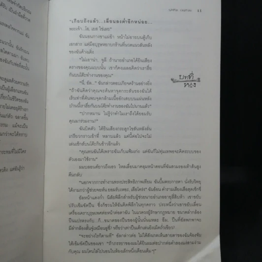 นักสืบสาวกระดูกเหล็ก Blood Ties - Lori G. Armstrong เขียน, นพดล เวชสวัสดิ์ แปล รูปที่ 10
