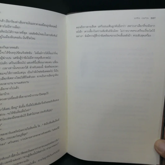 นักสืบสาวกระดูกเหล็ก Blood Ties - Lori G. Armstrong เขียน, นพดล เวชสวัสดิ์ แปล รูปที่ 11