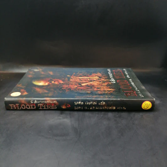 นักสืบสาวกระดูกเหล็ก Blood Ties - Lori G. Armstrong เขียน, นพดล เวชสวัสดิ์ แปล รูปที่ 3