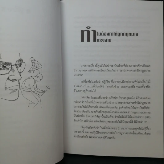 บริหารอย่างไรถูกกฎหมายแรงงาน - ไพศาล เตมีย์ รูปที่ 11