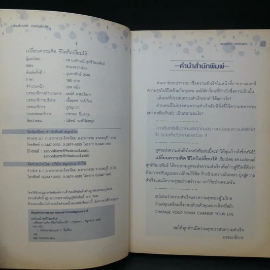 เปลี่ยนความคิดชีวิตก็เปลี่ยนได้ - รศ.นงลักษณ์ สุทธิวัฒนพันธ์ รูปที่ 9