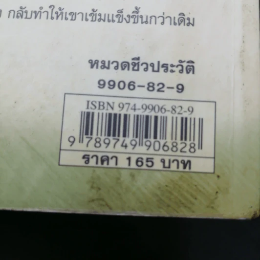 ไล่ตงจิ้น ลูกขอทาน ผู้ไม่ยอมแพ้ต่อชะตาชีวิต - Lai Dong Jin รูปที่ 16