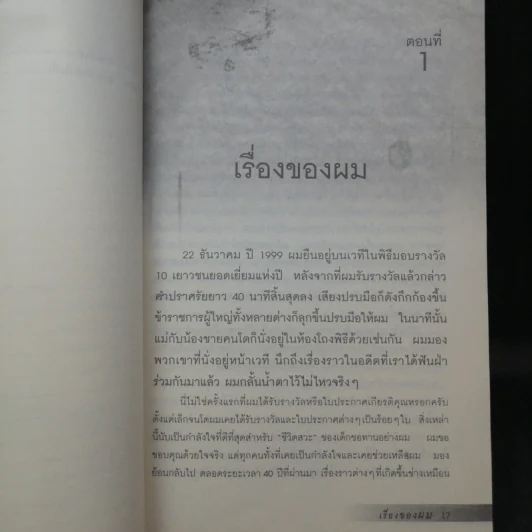 ไล่ตงจิ้น ลูกขอทาน ผู้ไม่ยอมแพ้ต่อชะตาชีวิต - Lai Dong Jin รูปที่ 13
