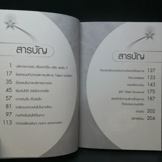 The Talent Compass - เสาวคนธ์ ศิรกิดากร รูปที่ 10