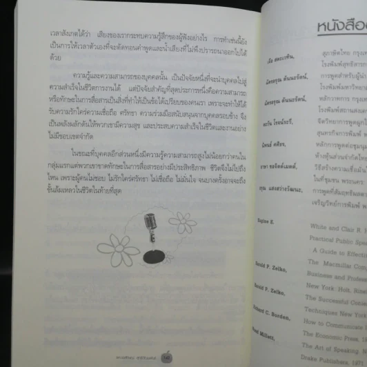 พูดอย่างไรชนะใจคนฟัง - รศ.นงลักษณ์ สุทธิวัฒนพันธ์ รูปที่ 14