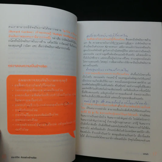 ชนะชีวิตคิดอย่างอัจฉริยะ (Genius=6Qs) - ผศ.ธีระศักดิ์ กำบรรณารักษ์ รูปที่ 13