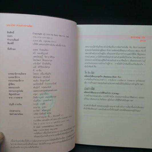 ชนะชีวิตคิดอย่างอัจฉริยะ (Genius=6Qs) - ผศ.ธีระศักดิ์ กำบรรณารักษ์ รูปที่ 9