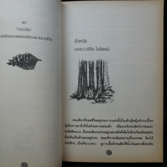 กระท่อมเปลือกไม้ The Birchbark House - Louise Erdrich รูปที่ 12