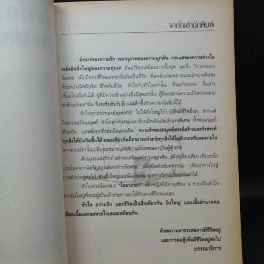 กระท่อมเปลือกไม้ The Birchbark House - Louise Erdrich รูปที่ 10