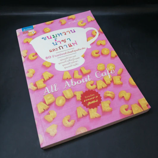 ขนมหวาน น้ำชา และกาแฟ All About Cafe รูปที่ 8