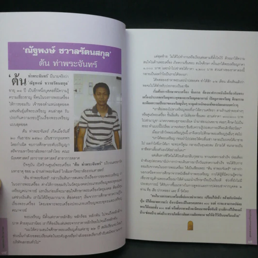 สุดยอด-อมตะ 109 เหรียญมงคล รูปที่ 13
