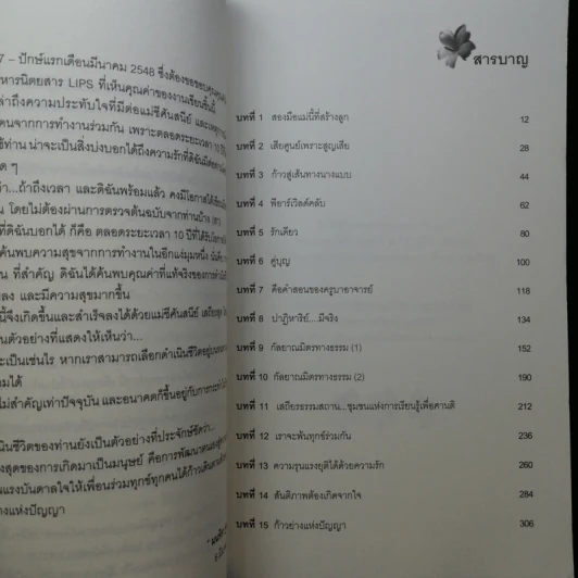 แม่ชีศันสนีย์ เสถียรสุต ก้าวย่างแห่งปัญญา - มนทิรา จูฑะพุทธิ รูปที่ 12