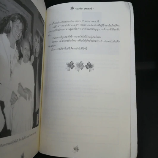 แม่ชีศันสนีย์ เสถียรสุต ก้าวย่างแห่งปัญญา - มนทิรา จูฑะพุทธิ รูปที่ 14