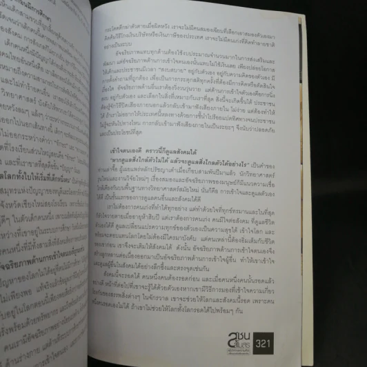 สุชนสโมสร ผู้นำทางความคิด ขับเคลื่อนประเทศไทย - กองบรรณาธิการประชาชาติธุรกิจ รูปที่ 14