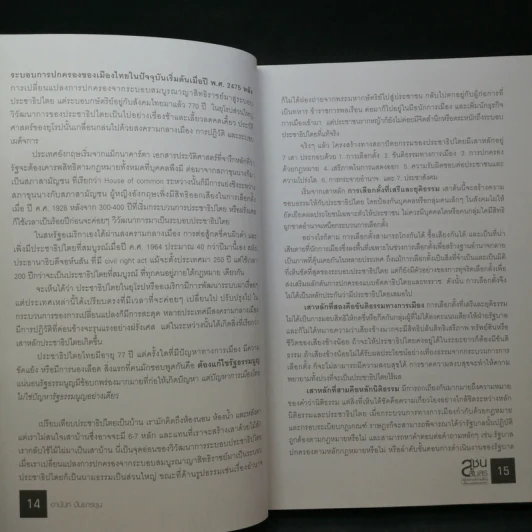สุชนสโมสร ผู้นำทางความคิด ขับเคลื่อนประเทศไทย - กองบรรณาธิการประชาชาติธุรกิจ รูปที่ 13