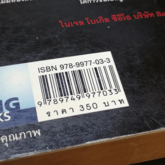 ปลุกหัวใจกบฎ การตลาดแบบโจรสลัด - อดัม มอร์แกน รูปที่ 13