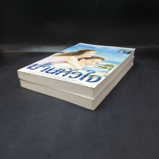 ม่านหัวใจ 2 เล่มจบ - โรสลาเรน รูปที่ 7