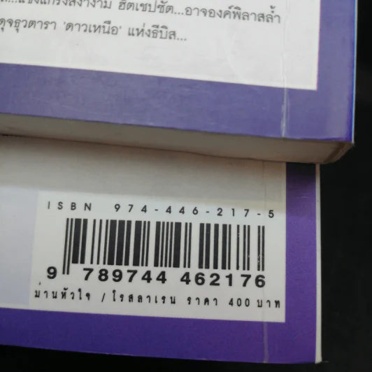 ม่านหัวใจ 2 เล่มจบ - โรสลาเรน รูปที่ 16