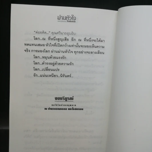 ม่านหัวใจ 2 เล่มจบ - โรสลาเรน รูปที่ 15