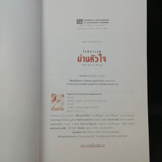 ม่านหัวใจ 2 เล่มจบ - โรสลาเรน รูปที่ 9