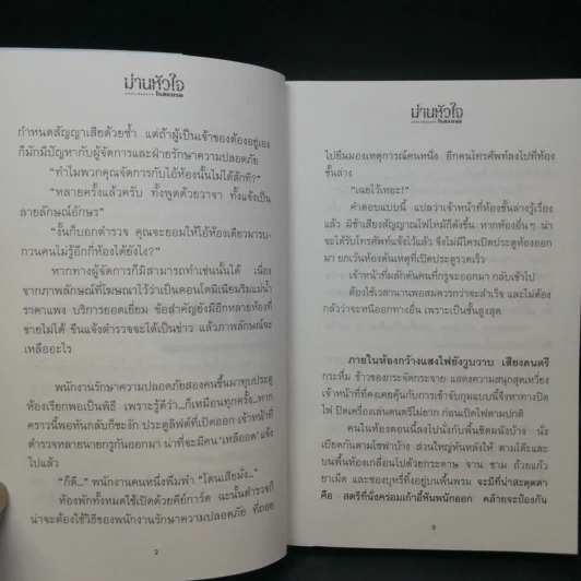 ม่านหัวใจ 2 เล่มจบ - โรสลาเรน รูปที่ 12