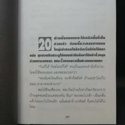 ม่านหัวใจ 2 เล่มจบ - โรสลาเรน รูปที่ 14