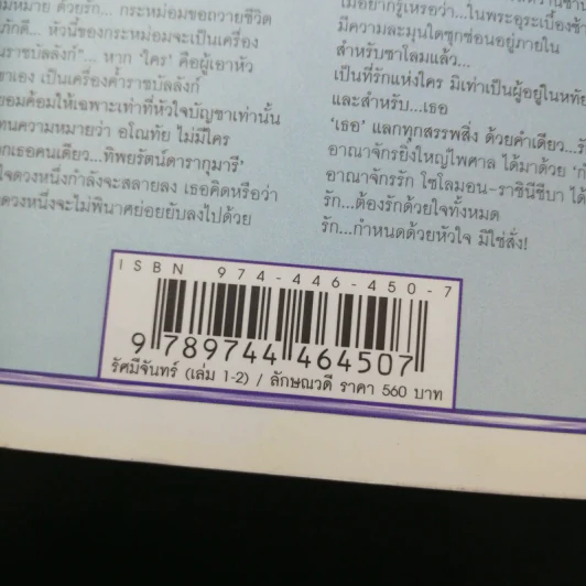 รัศมีจันทร์ 2 เล่มจบ - ลักษณวดี รูปที่ 14