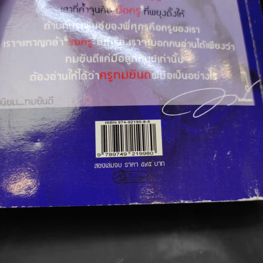 แม้ความตายมาพราก เล่ม 1 - ศุภร บุนนาค รูปที่ 13