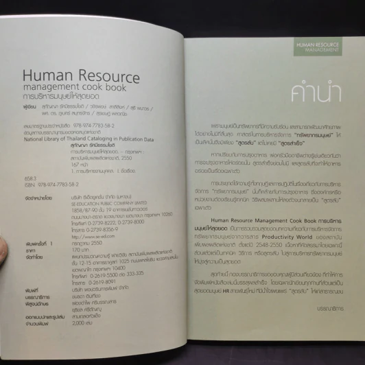 Human Resource การบริหารมนุษย์ให้สุดยอด รูปที่ 9