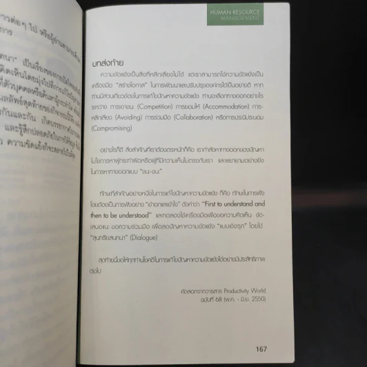 Human Resource การบริหารมนุษย์ให้สุดยอด รูปที่ 12