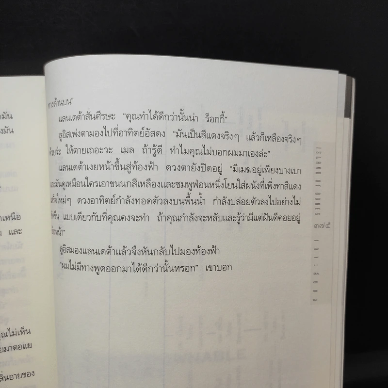 เกาะลับแล Island Bones - พี.เจ.พาร์ริช รูปที่ 10