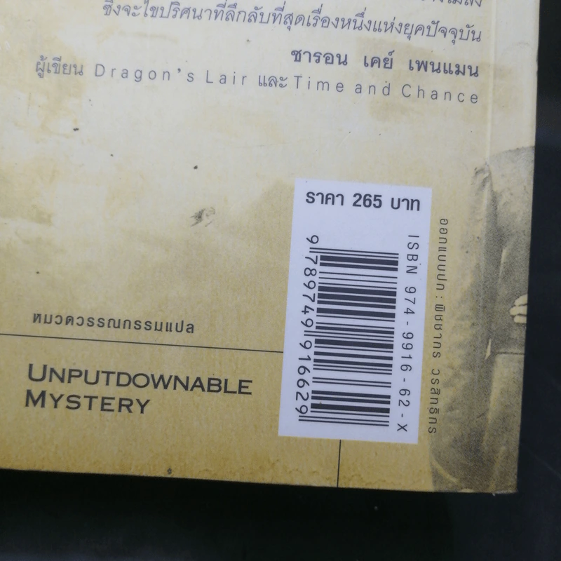 รหัสลับรัสปูติน The Romanov Prophecy รูปที่ 15