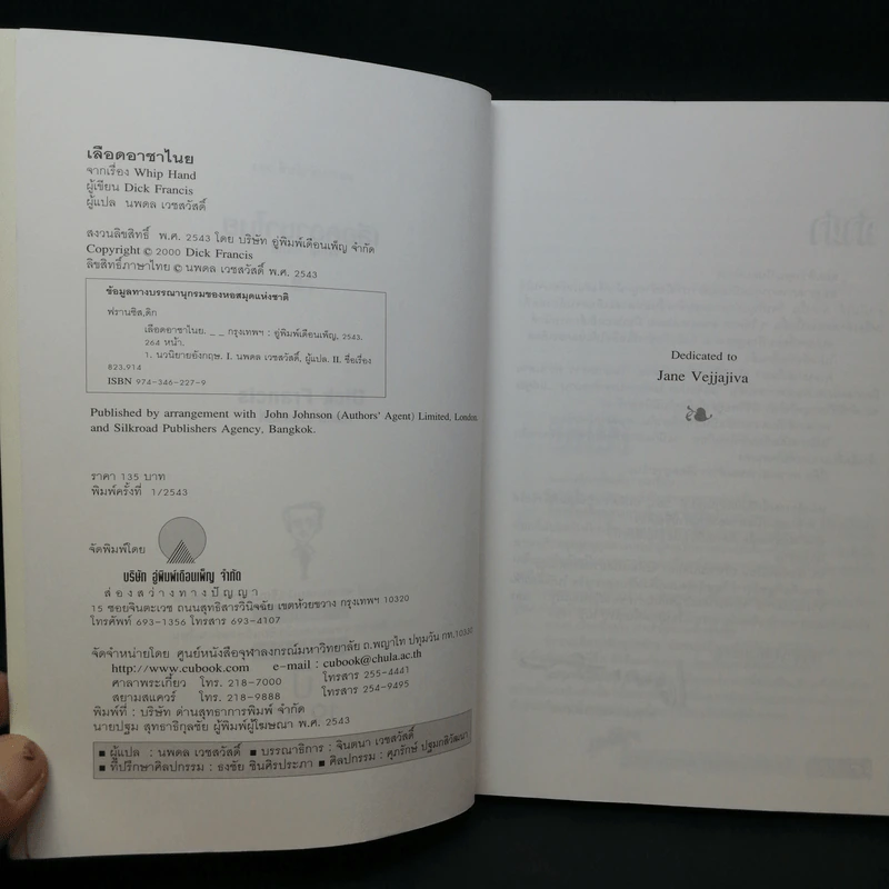 เลือดอาชาไนย Whip Hand - Dick Francis รูปที่ 10