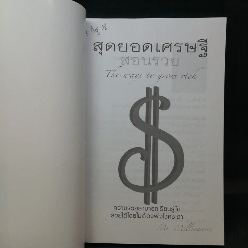 สุดยอดเศรษฐีสอนรวย - Mr.Millionaire รูปที่ 8