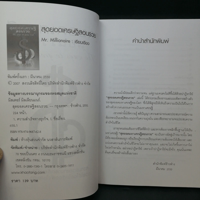 สุดยอดเศรษฐีสอนรวย - Mr.Millionaire รูปที่ 9