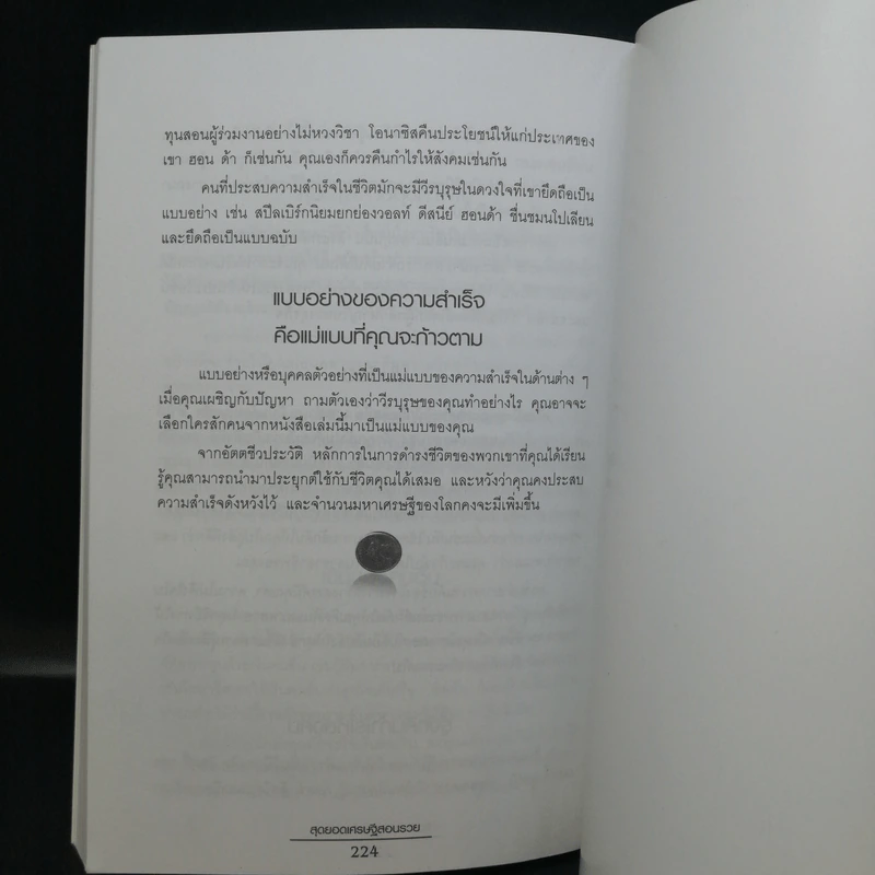 สุดยอดเศรษฐีสอนรวย - Mr.Millionaire รูปที่ 13