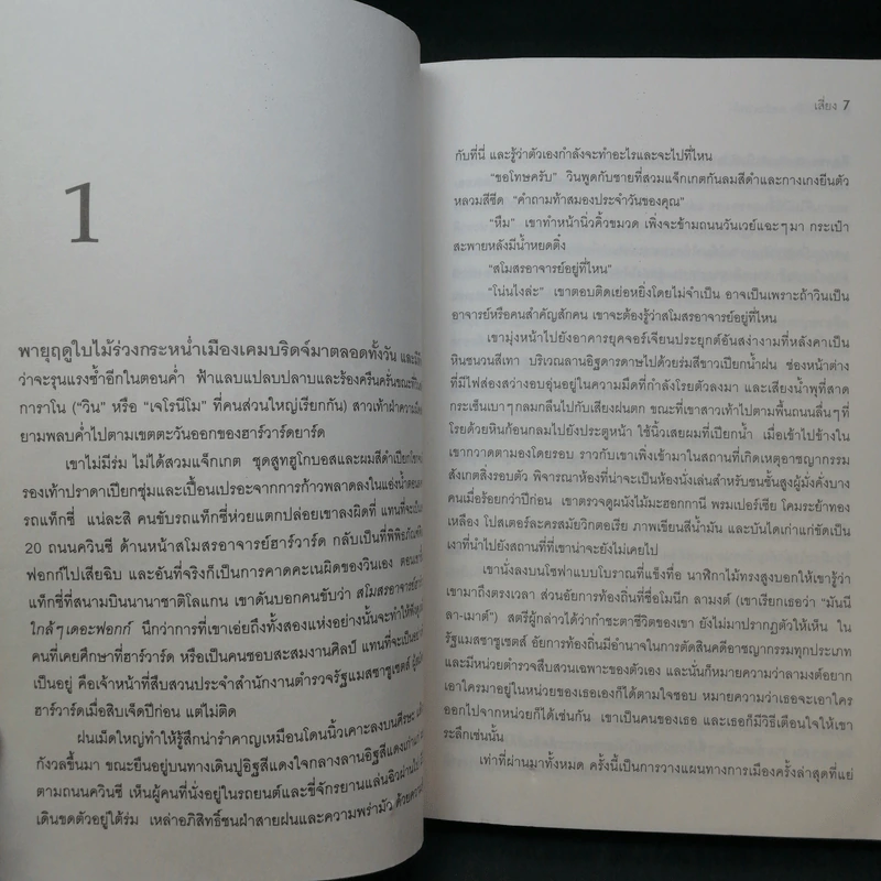 เสี่ยง At Risk - Patricia Cornwell รูปที่ 10