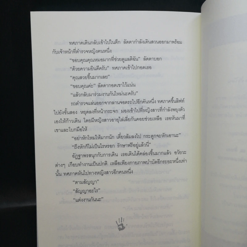 Origin ปริศนาทฤษฏีมรณะ - ม้าใต้ รูปที่ 11