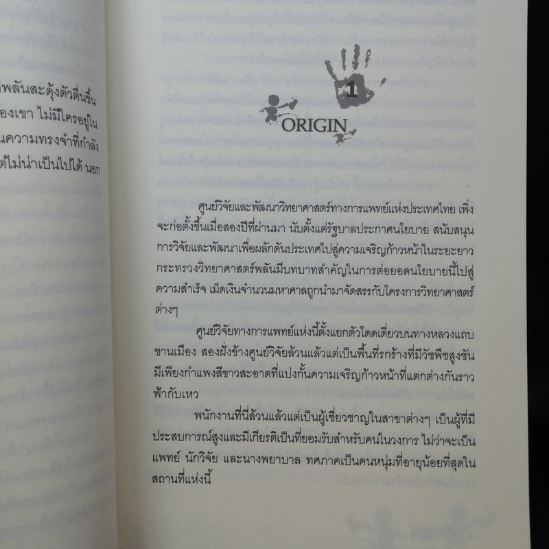Origin ปริศนาทฤษฏีมรณะ - ม้าใต้ รูปที่ 10