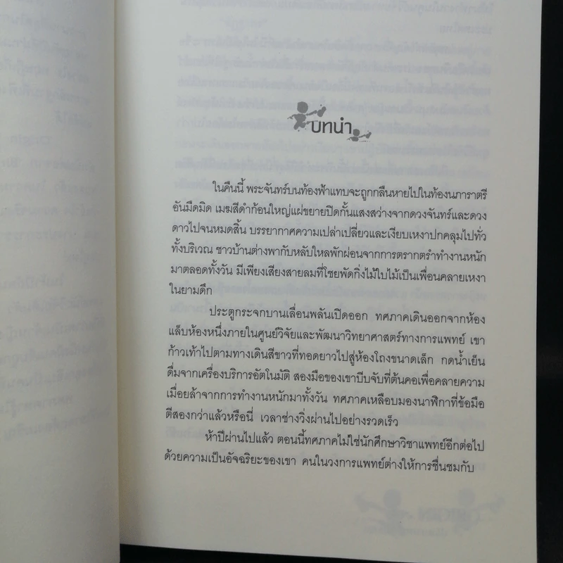 Origin ปริศนาทฤษฏีมรณะ - ม้าใต้ รูปที่ 9