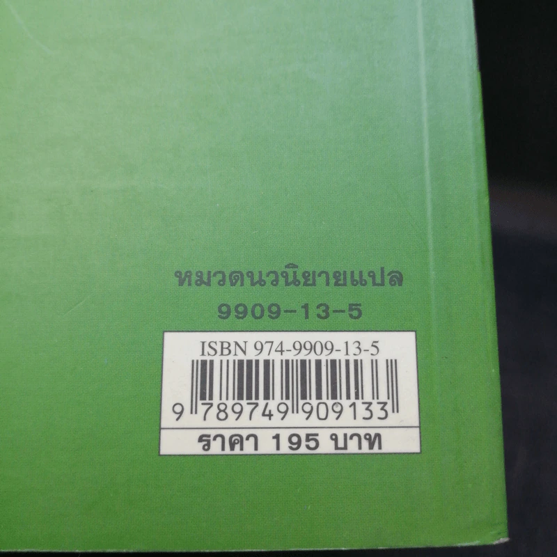 หนึ่งนี้มีแต่รัก The Only Boy for Me - Gil McNeil รูปที่ 12