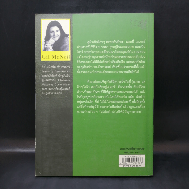 หนึ่งนี้มีแต่รัก The Only Boy for Me - Gil McNeil รูปที่ 2