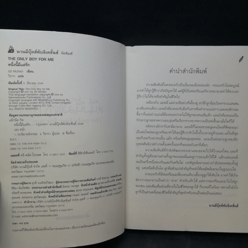 หนึ่งนี้มีแต่รัก The Only Boy for Me - Gil McNeil รูปที่ 9