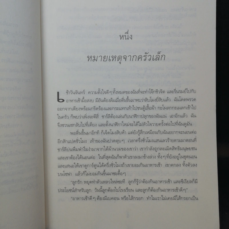 หนึ่งนี้มีแต่รัก The Only Boy for Me - Gil McNeil รูปที่ 10