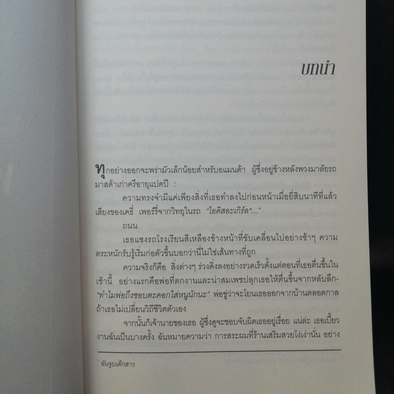 15 วินาทีพลิกตาย - Andrew Gross รูปที่ 11